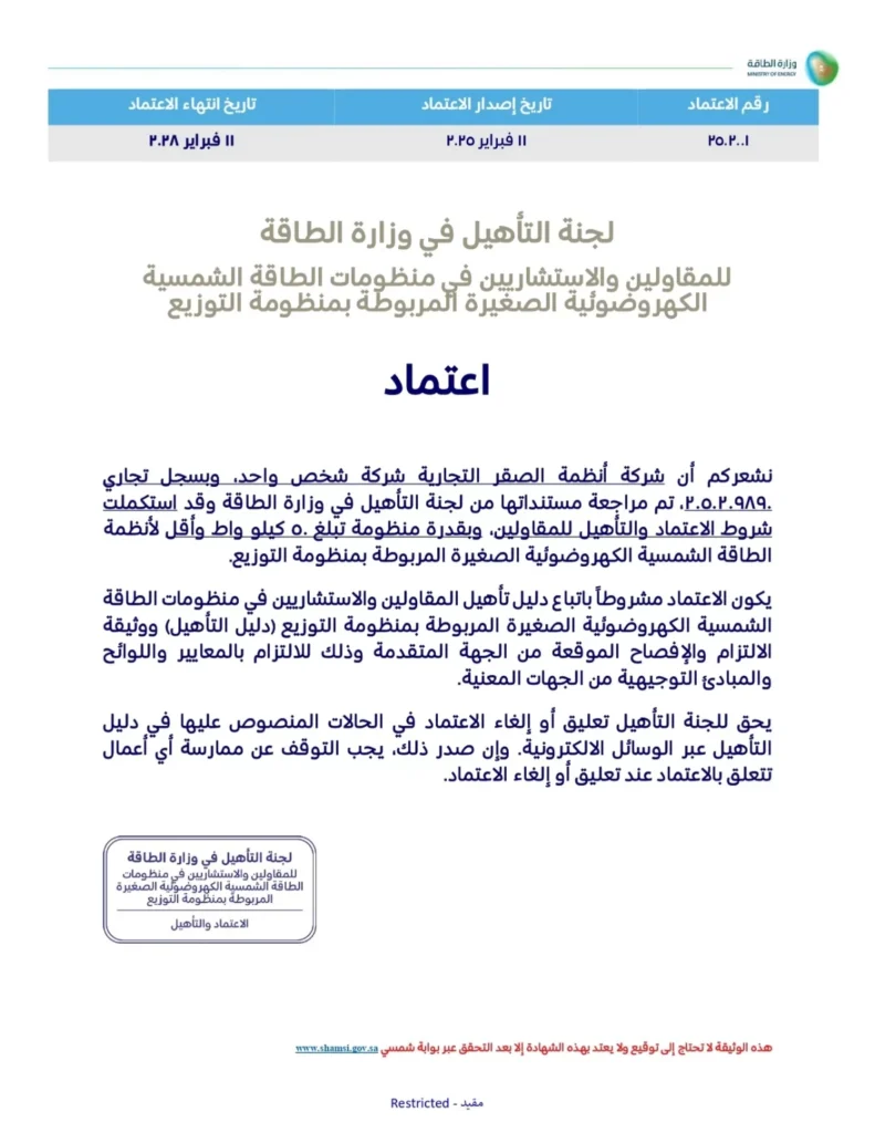 solar certficate